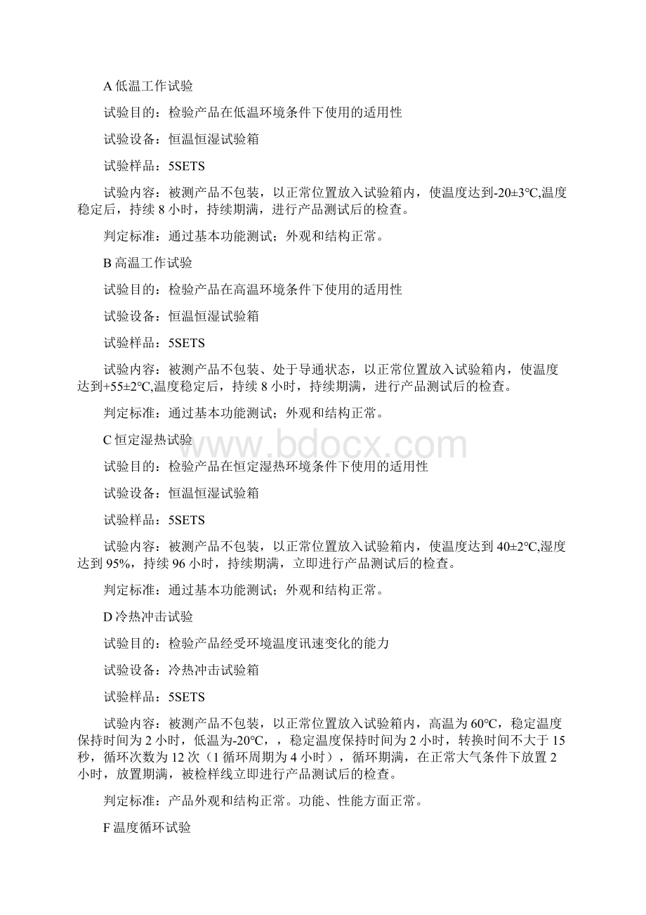 线材可靠性测试检验标准.docx_第3页