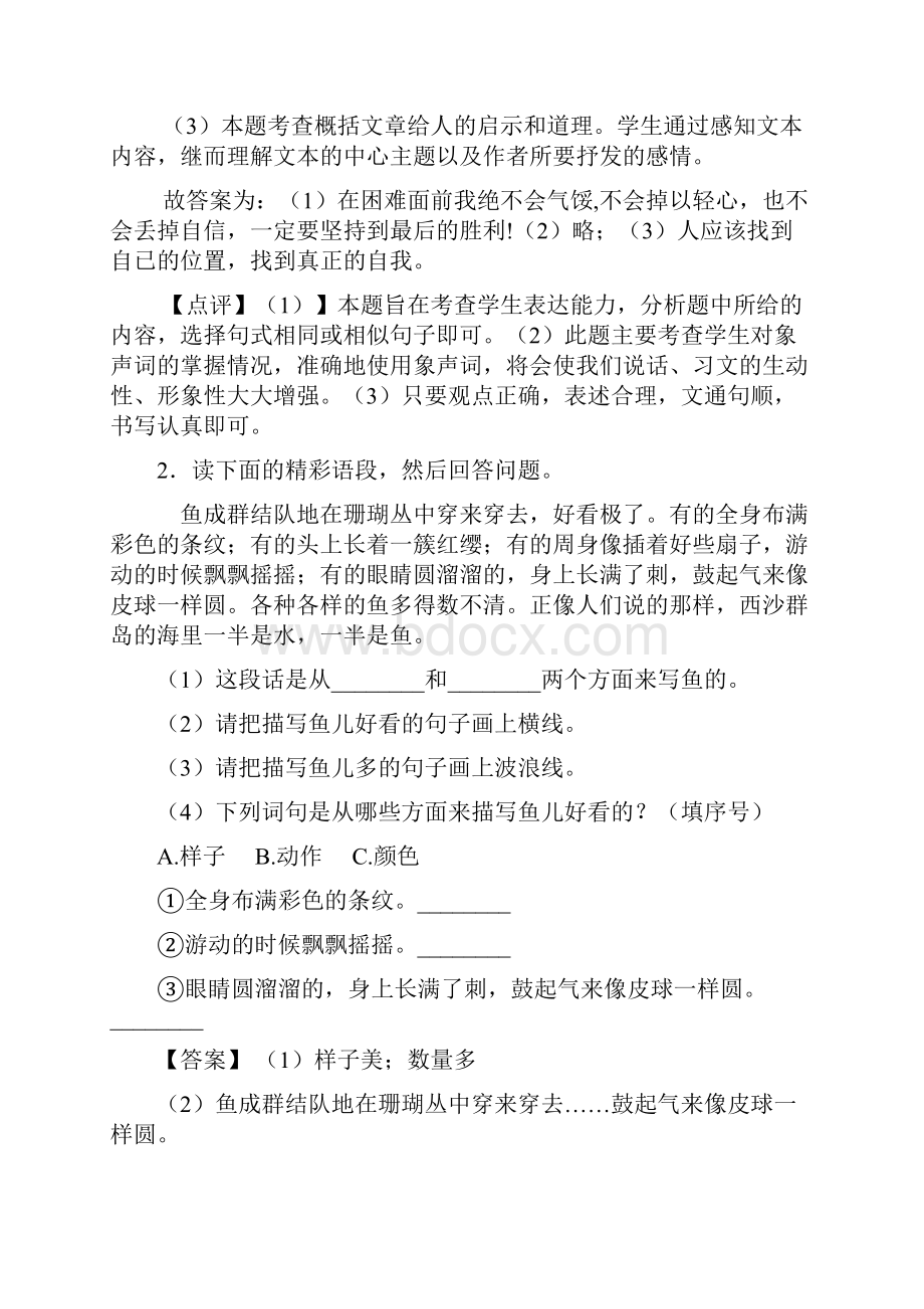 部编三年级上册语文课内外阅读理解专项练习题含答案.docx_第2页