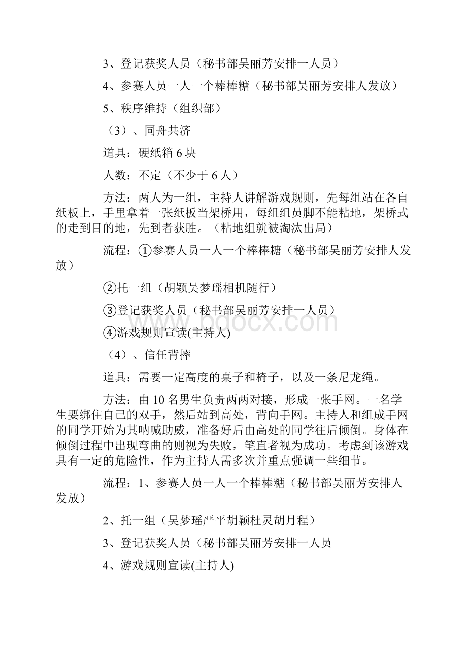 心理游戏活动策划书范文Word格式文档下载.docx_第3页