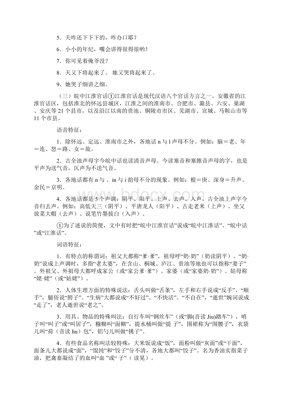 安徽方言与普通话测试资料.docx_第3页