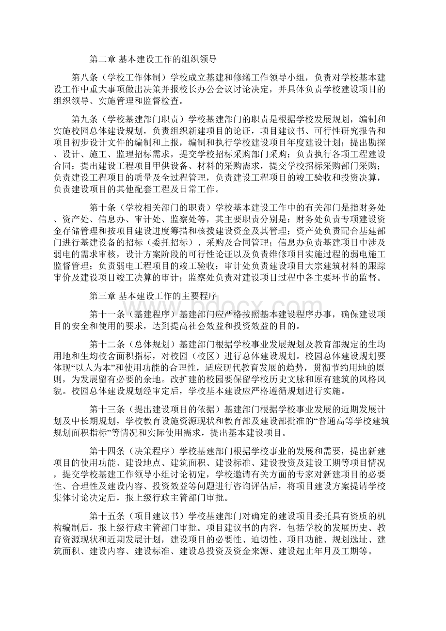 上海第二工业大学基建项目管理制度汇编文档格式.docx_第3页