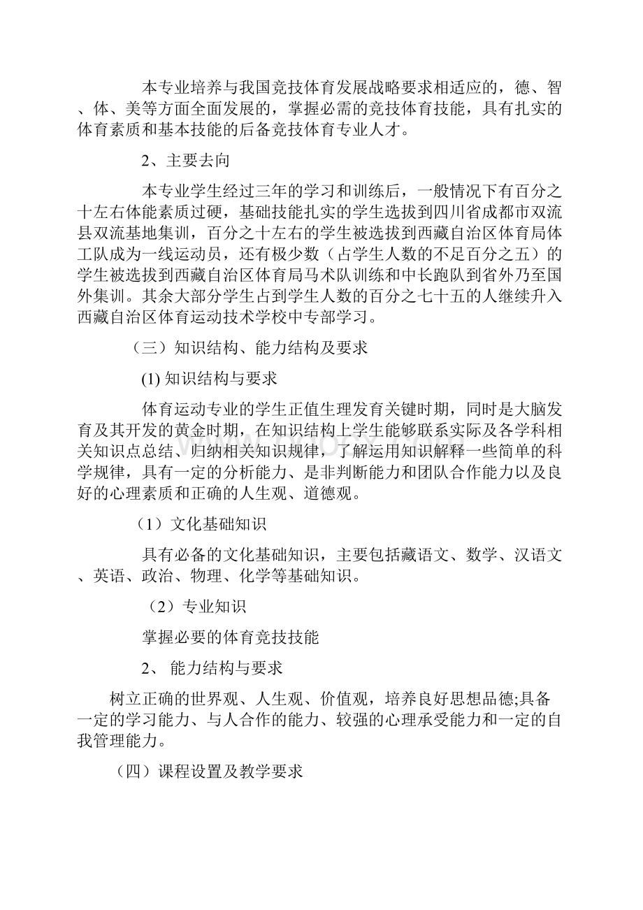 西藏自治区体育运动技术学校课程设计解答Word格式.docx_第2页