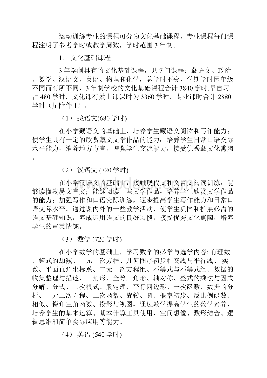 西藏自治区体育运动技术学校课程设计解答Word格式.docx_第3页