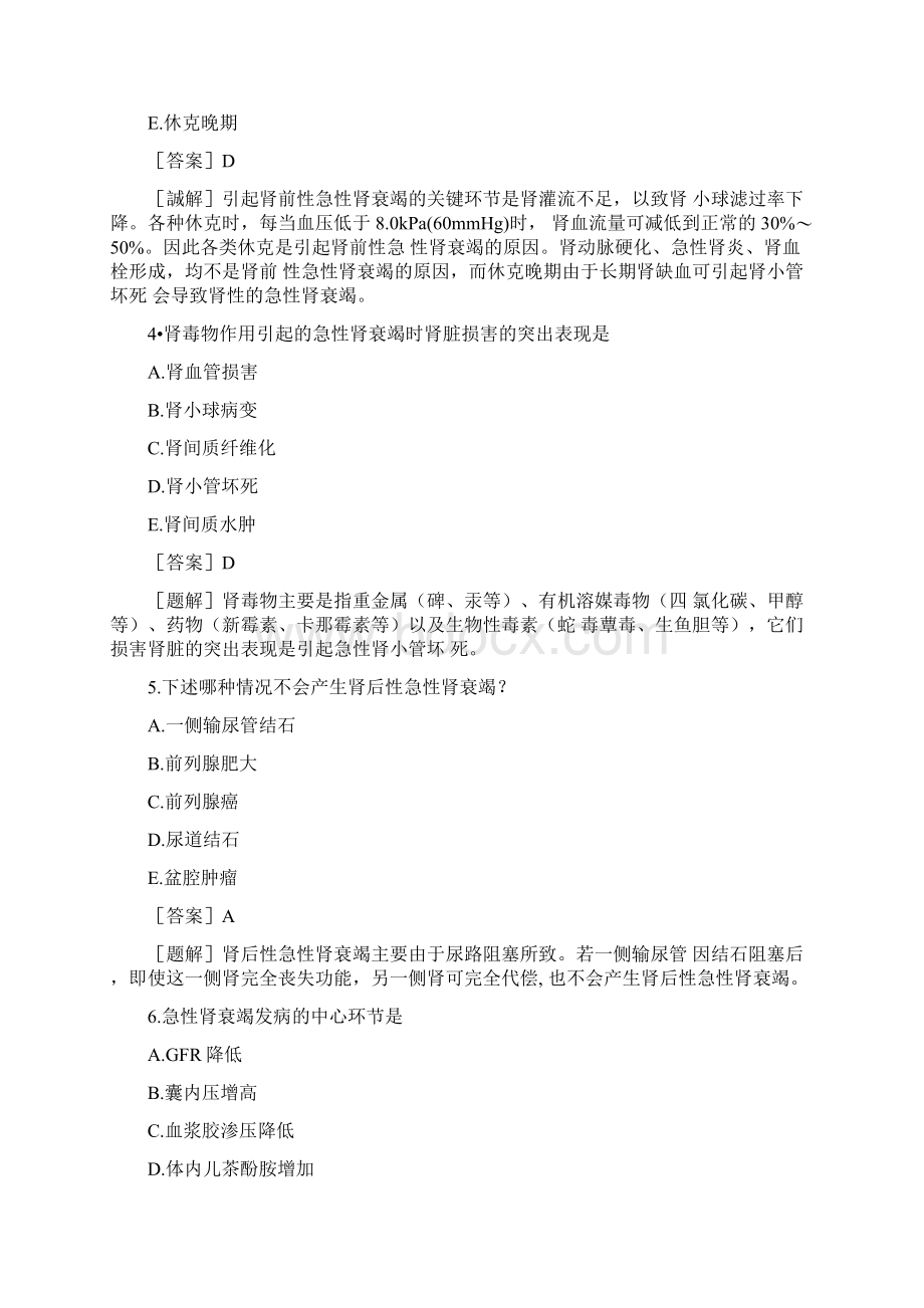 肾功能不全试题库及答案doc.docx_第2页