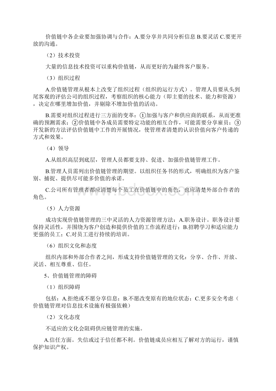 罗宾斯管理学第九版背诵简答文档格式.docx_第2页