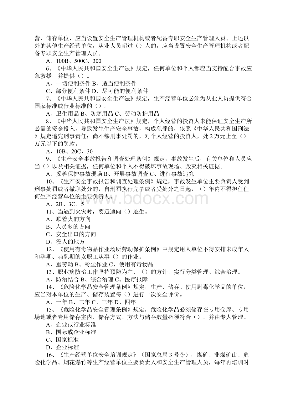 安全生产与应急救援科普知识竞赛试题通用版.docx_第2页