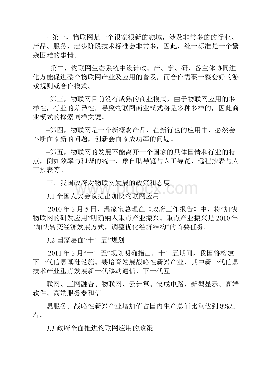 促进物联网产业发展政策研究副本.docx_第2页