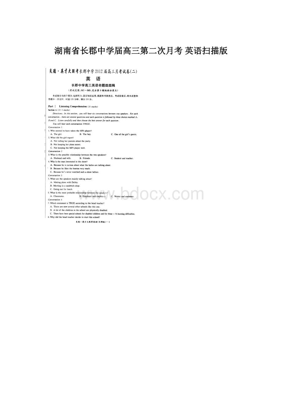 湖南省长郡中学届高三第二次月考 英语扫描版Word文档下载推荐.docx