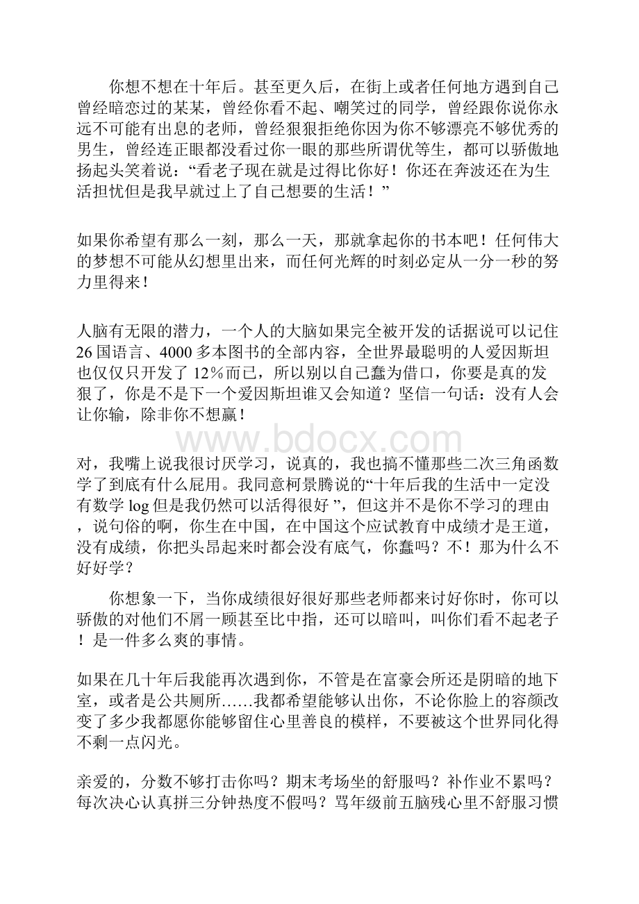 当你觉得学习辛苦的时候就看看文档格式.docx_第2页