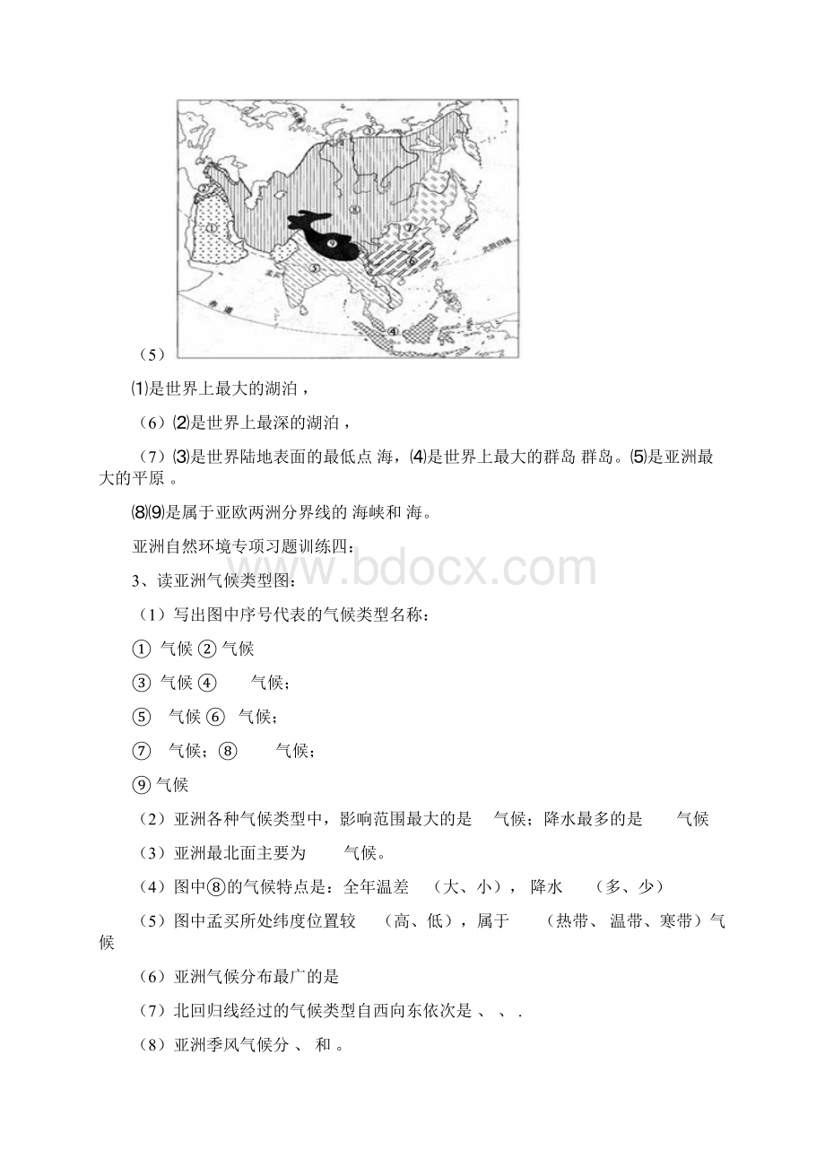 人教版七年级地理下册复习填空题好Word格式.docx_第3页