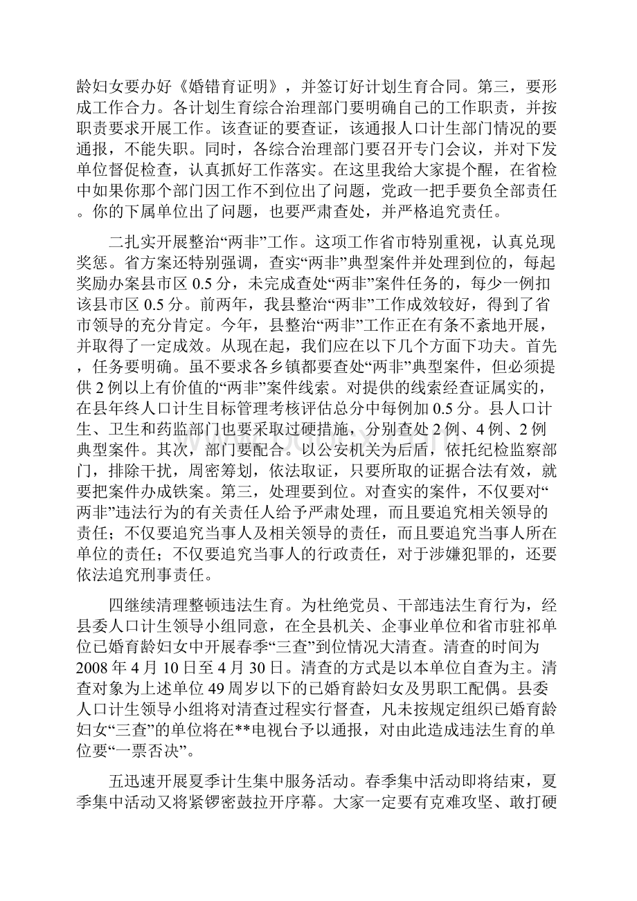 在全县人口和计划生育会议上的讲话计划生育工作计划Word格式文档下载.docx_第3页