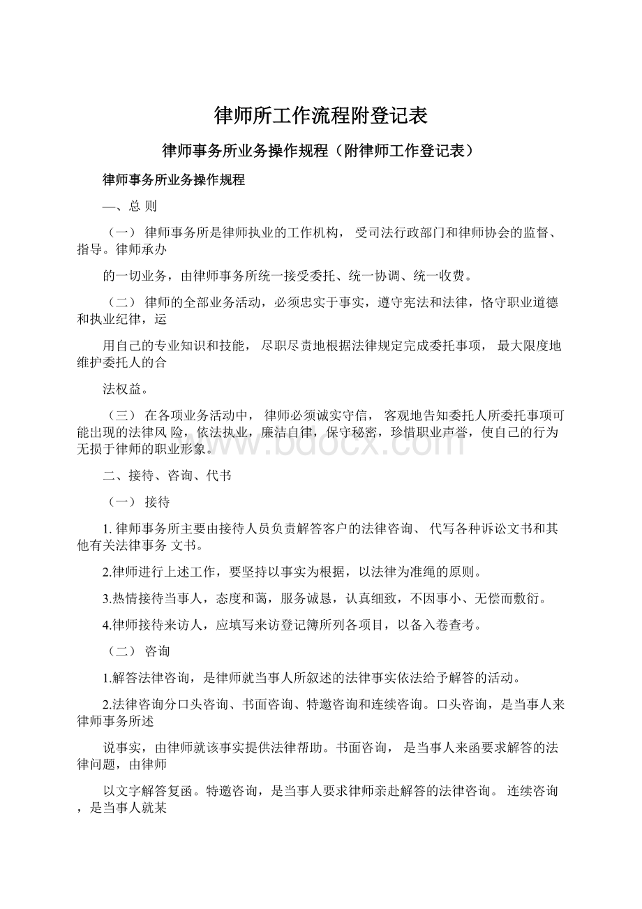 律师所工作流程附登记表.docx_第1页