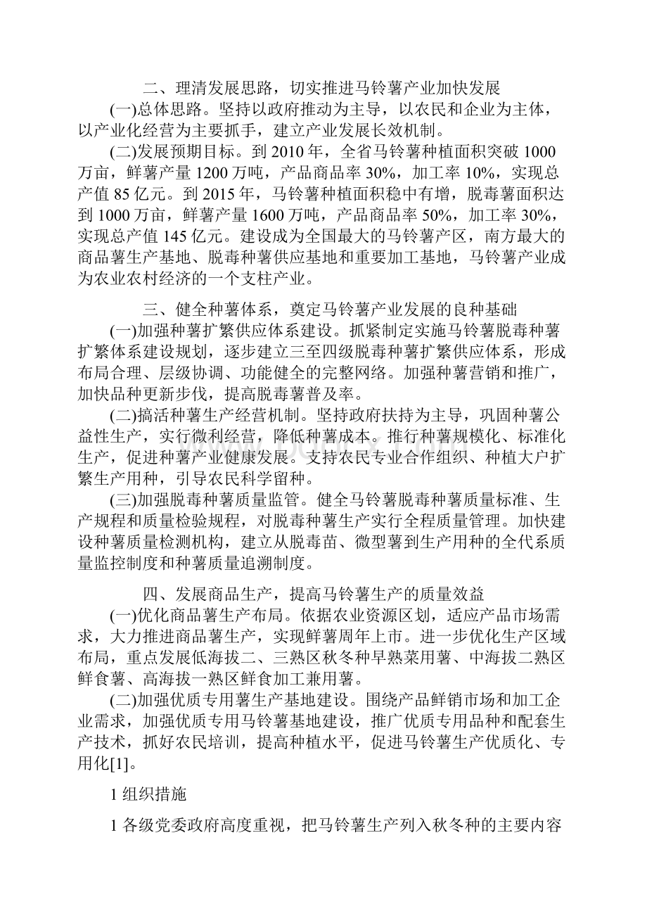 贵州省推广马铃薯免耕覆盖栽培技术的关键措施Word文档格式.docx_第2页