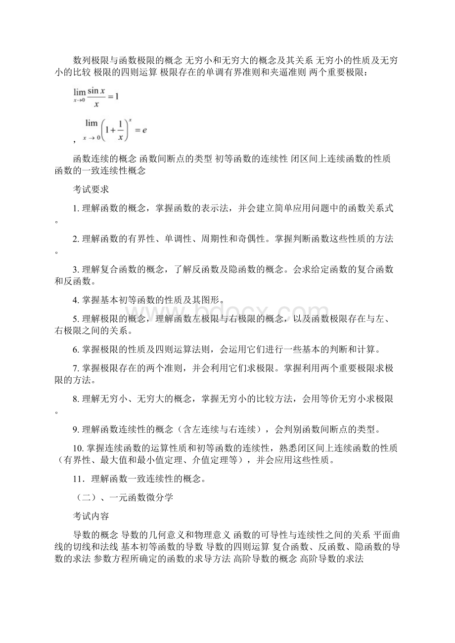 GIS专业课考试大纲.docx_第3页