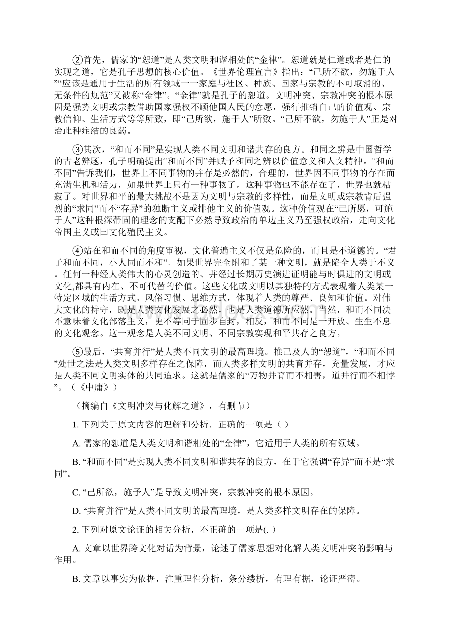 学年安徽省池州市高一上学期期中考试语文试题.docx_第2页