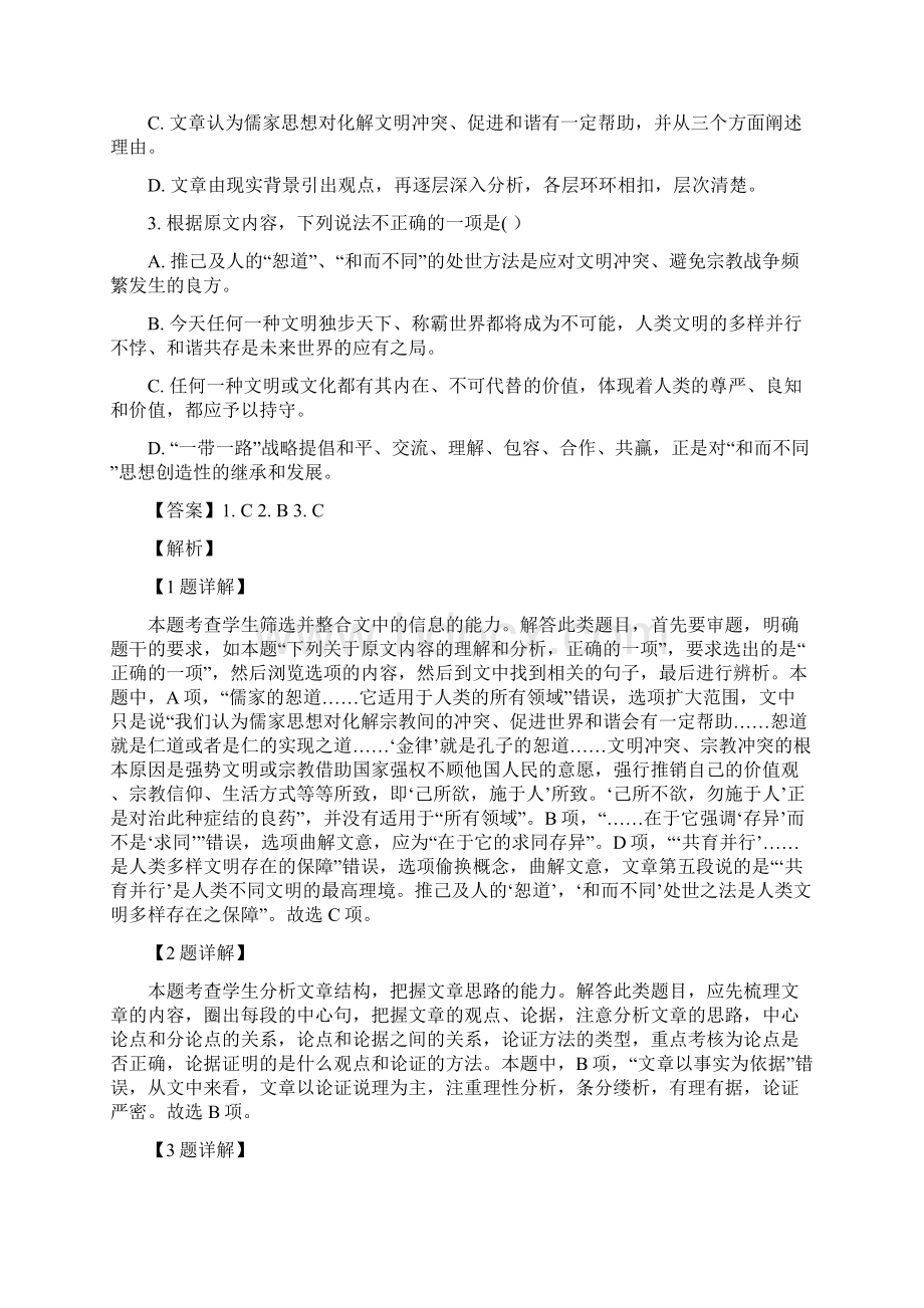 学年安徽省池州市高一上学期期中考试语文试题文档格式.docx_第3页