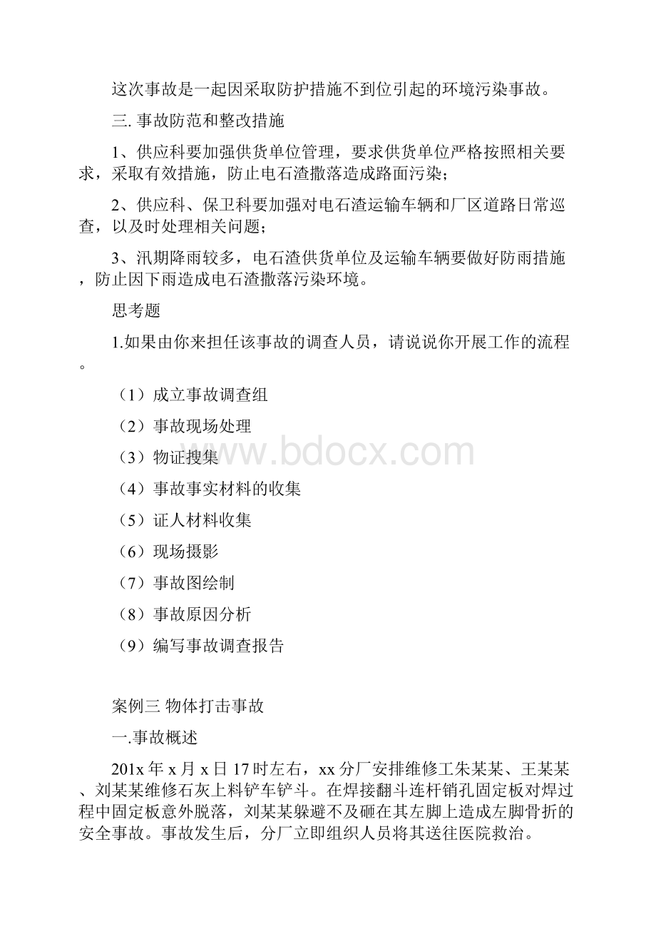 企业安全生产典型事故案例分析文档格式.docx_第3页