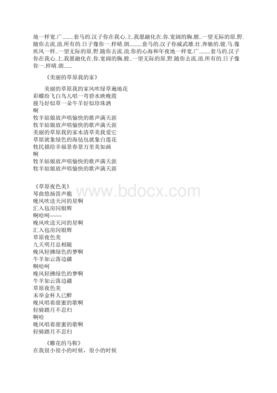 经典草原歌曲歌词大集合之欧阳理创编.docx_第2页