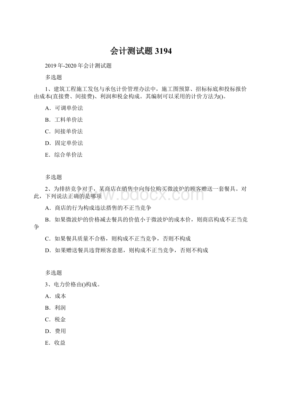 会计测试题3194Word格式文档下载.docx