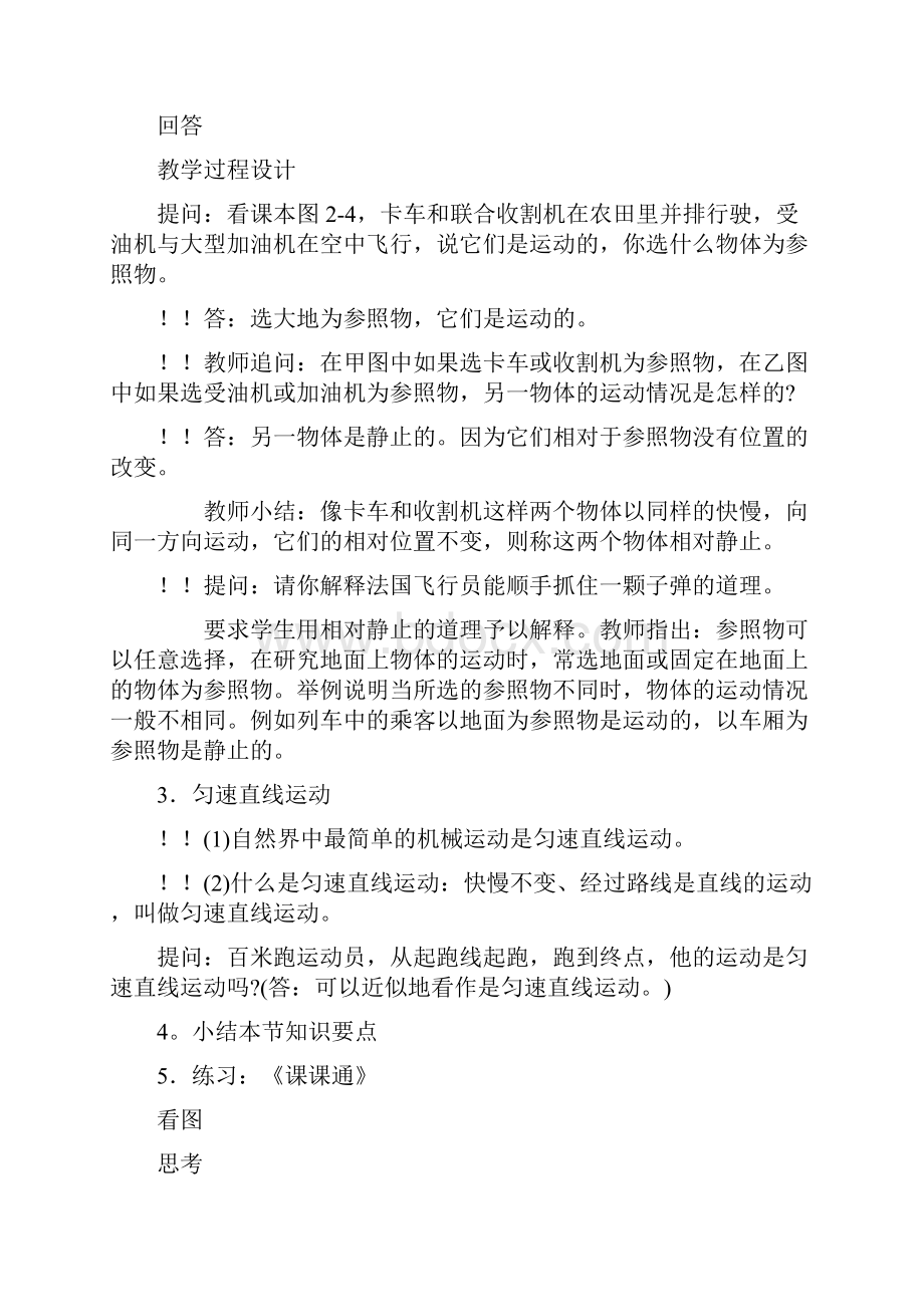 八年级物理机械运动文档格式.docx_第3页