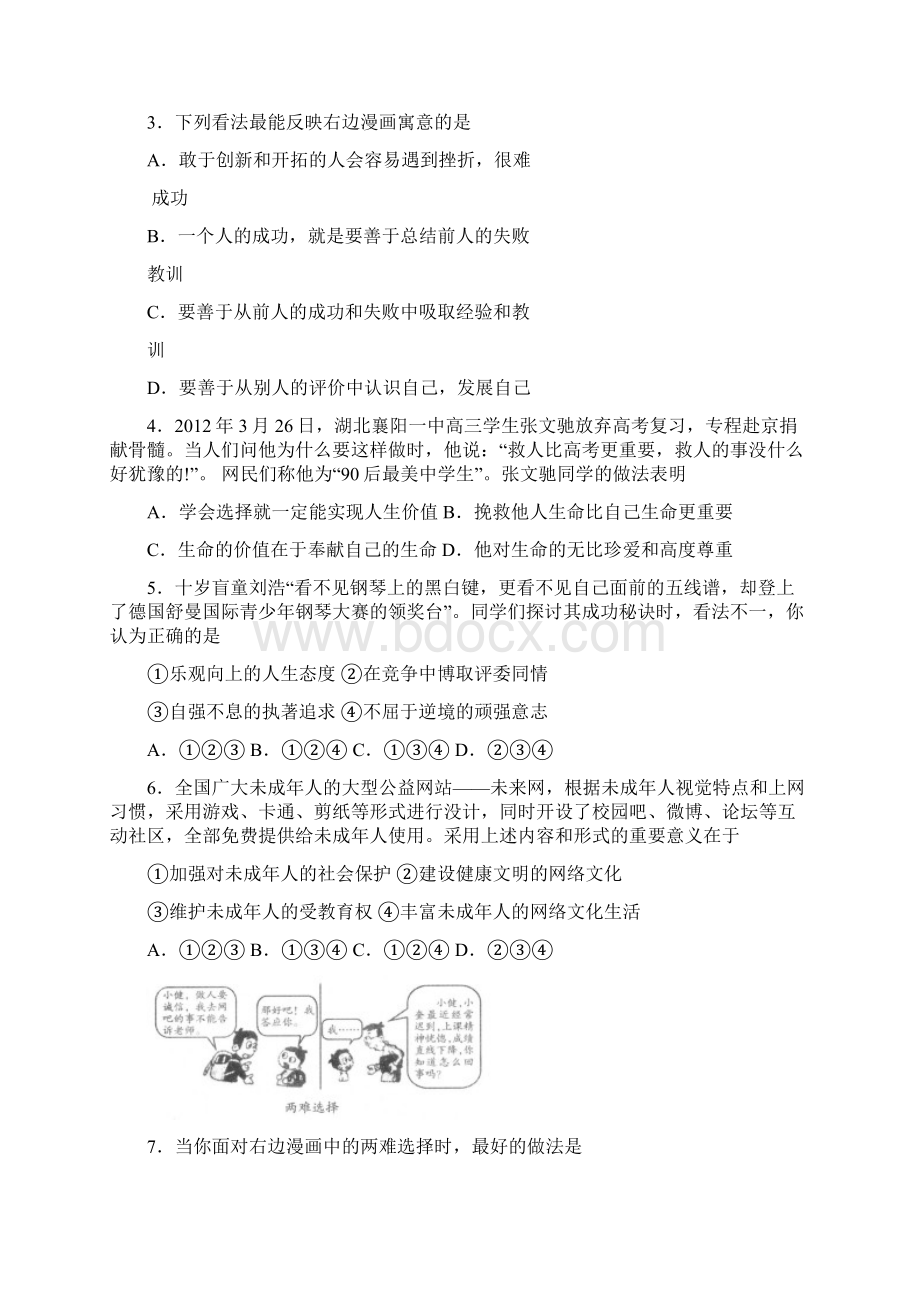 广东省中考政治试题.docx_第2页