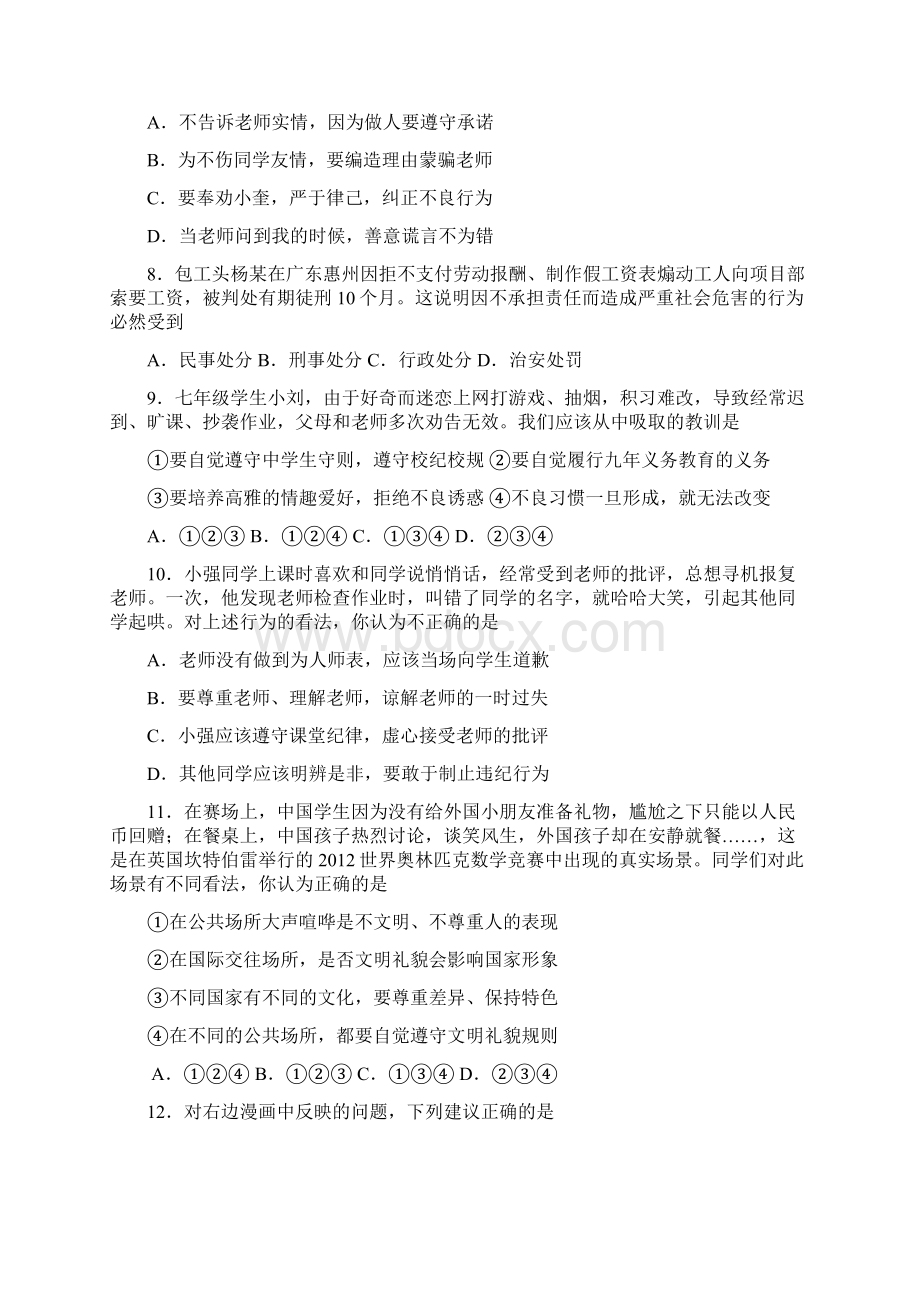 广东省中考政治试题.docx_第3页