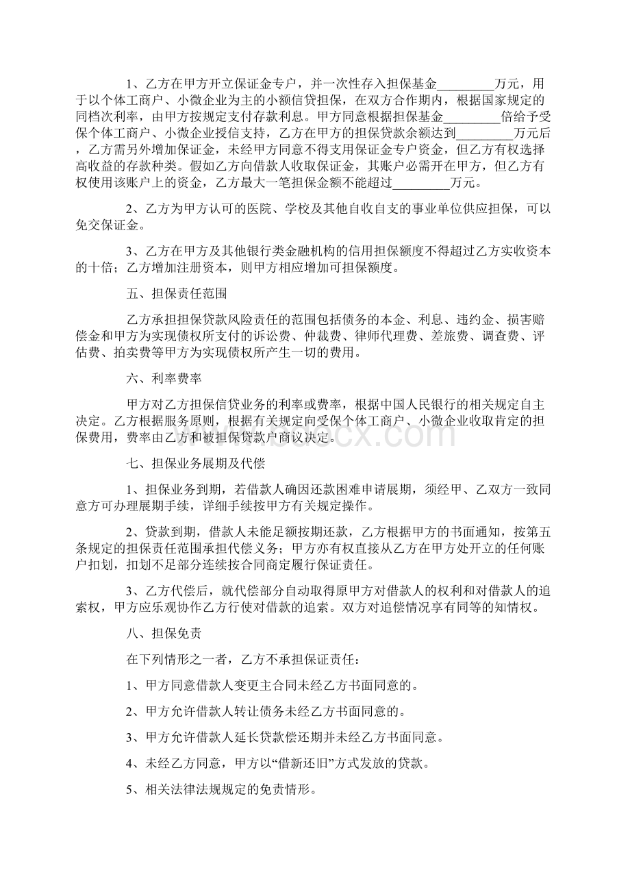 担保协议书15篇文档格式.docx_第2页