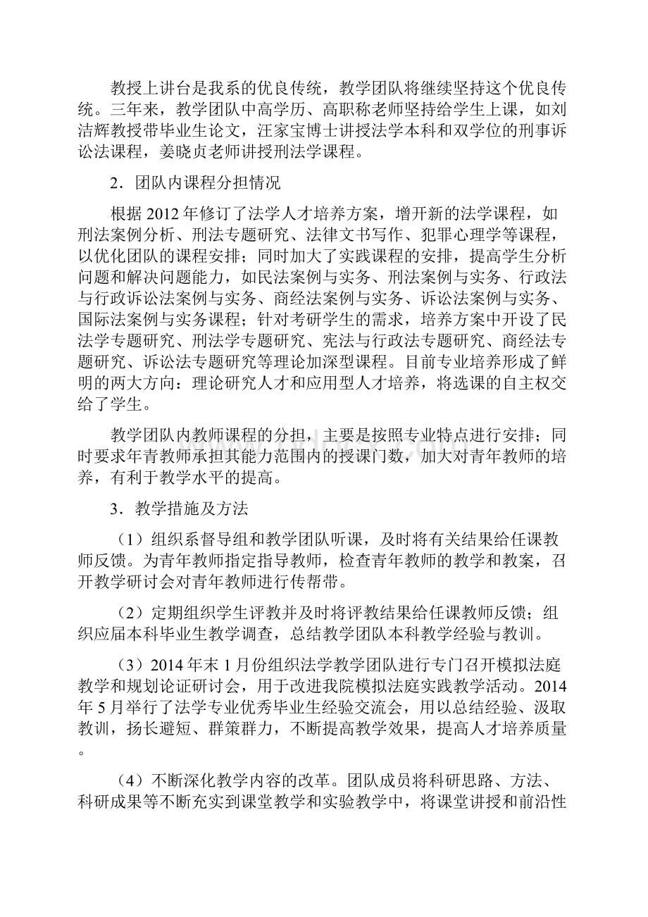 度周口师范学院教学团队建设总结.docx_第3页