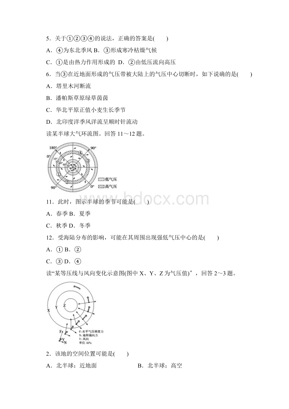 读大气热力作用示意图.docx_第3页