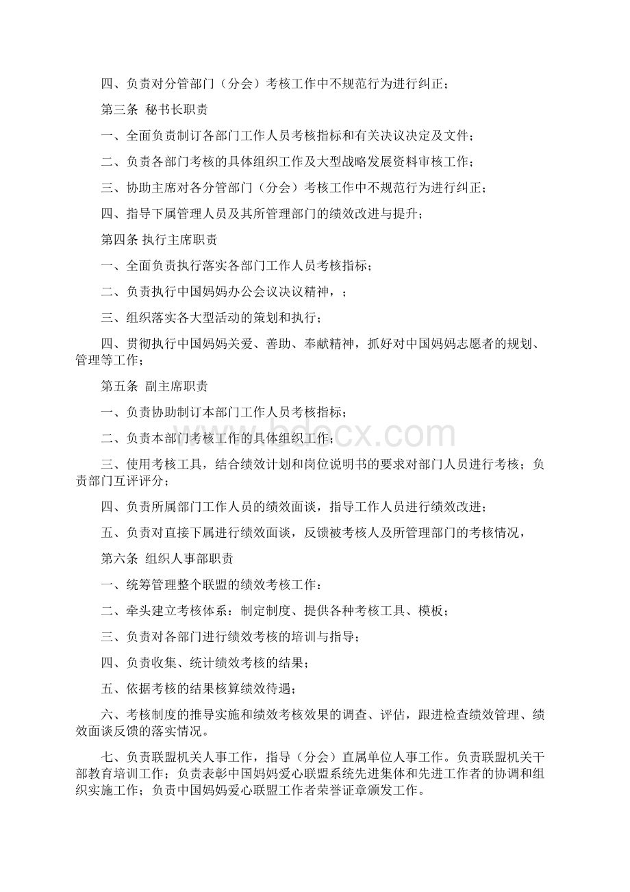 中国妈妈爱心联盟绩效考核制度Word文档格式.docx_第2页