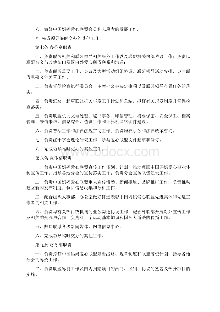 中国妈妈爱心联盟绩效考核制度Word文档格式.docx_第3页