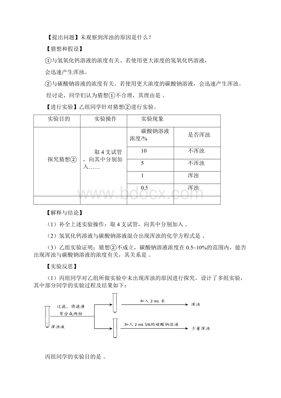 北京中考化学一模汇编物实验原理分析科学探究学案Word格式文档下载.docx_第2页