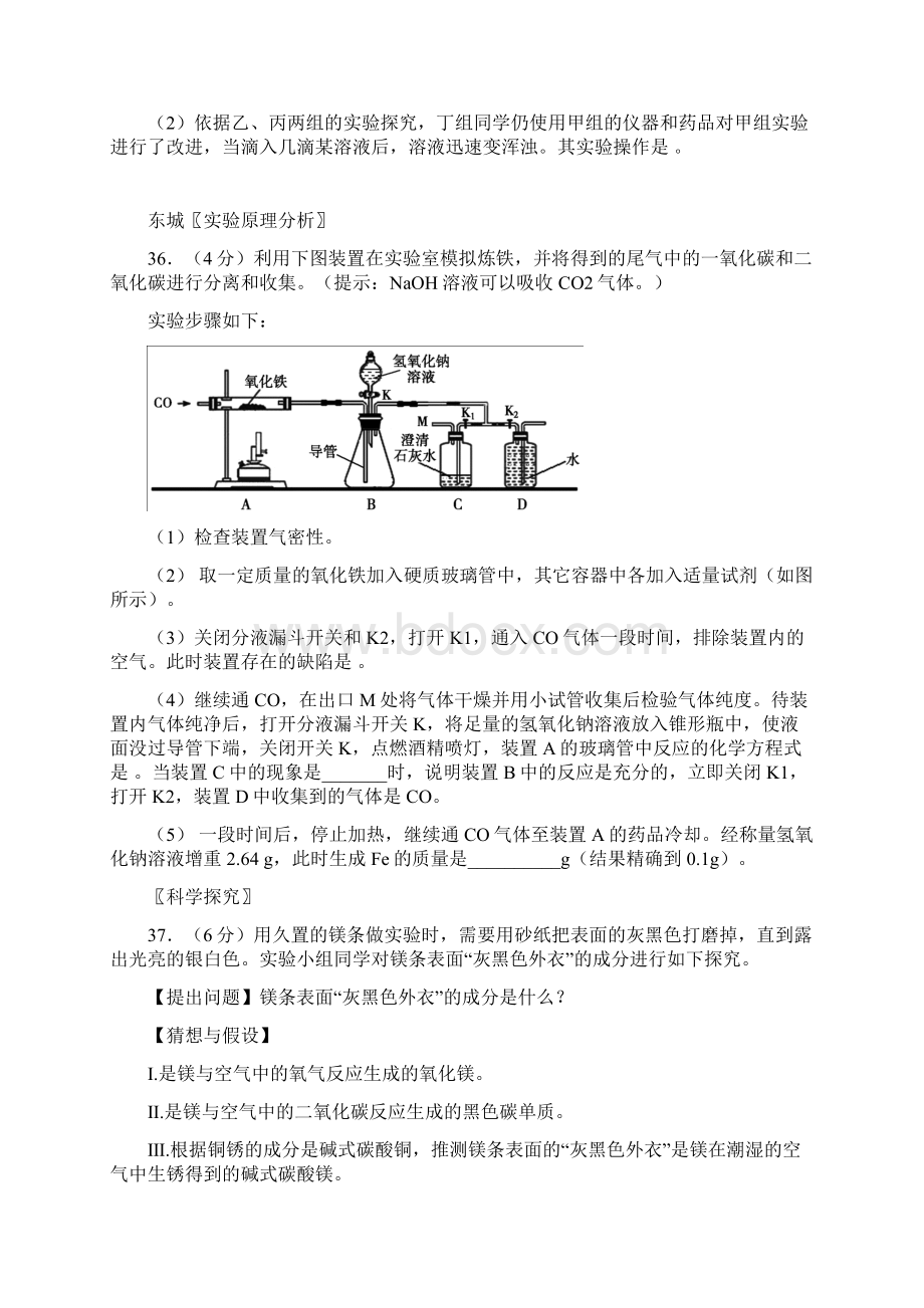 北京中考化学一模汇编物实验原理分析科学探究学案Word格式文档下载.docx_第3页