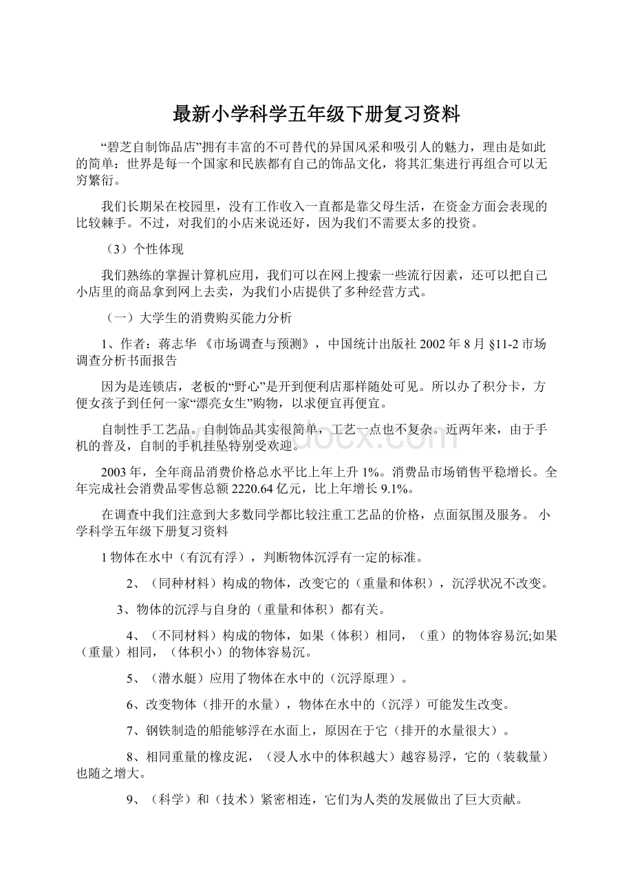 最新小学科学五年级下册复习资料Word文档下载推荐.docx