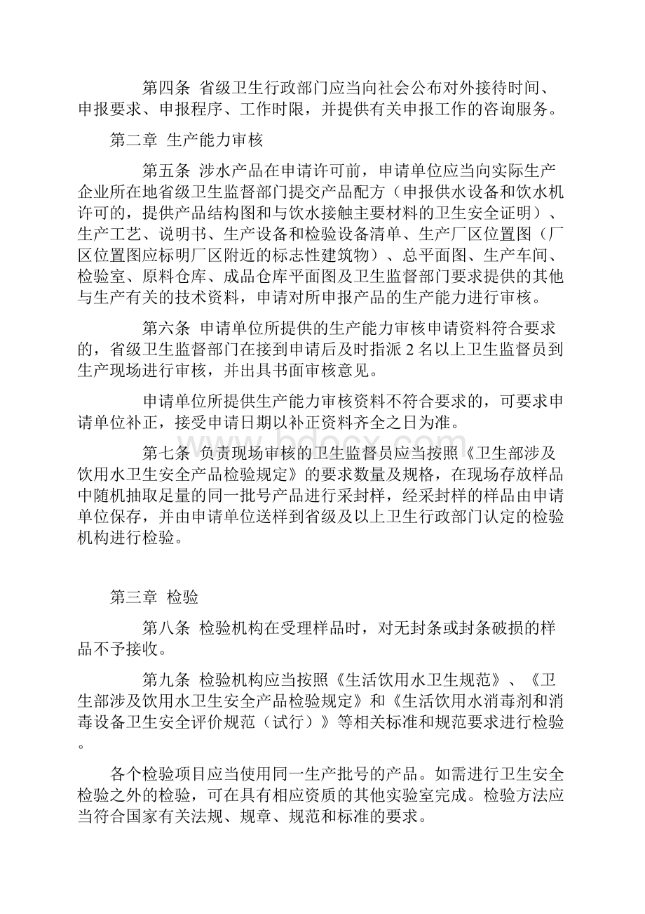 省级涉及饮用水卫生安全产品卫生行政许可程序.docx_第2页