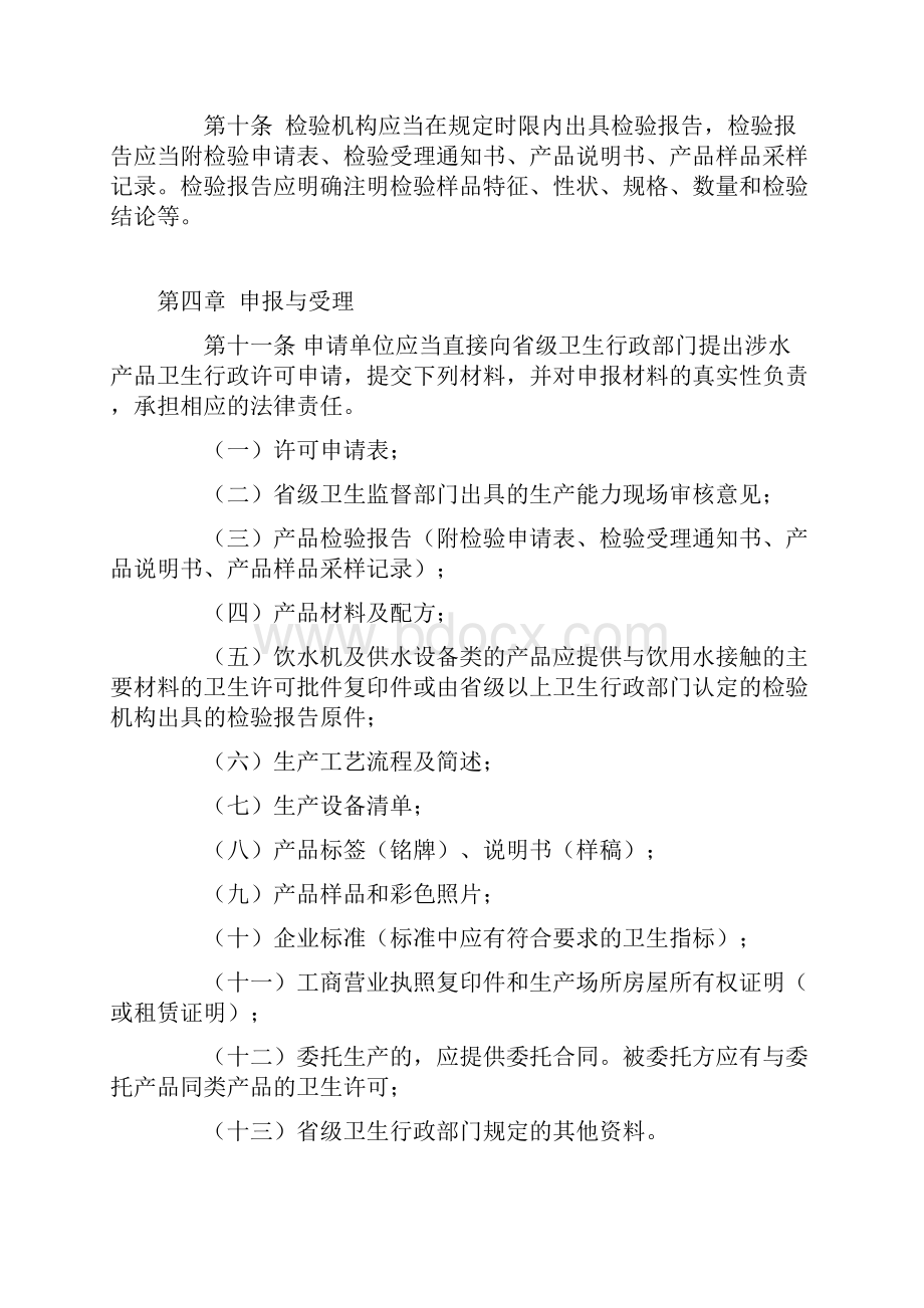 省级涉及饮用水卫生安全产品卫生行政许可程序.docx_第3页