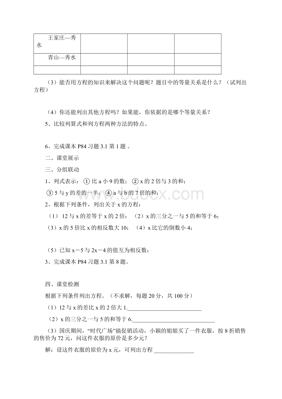 一元一次方程全章学案Word下载.docx_第2页