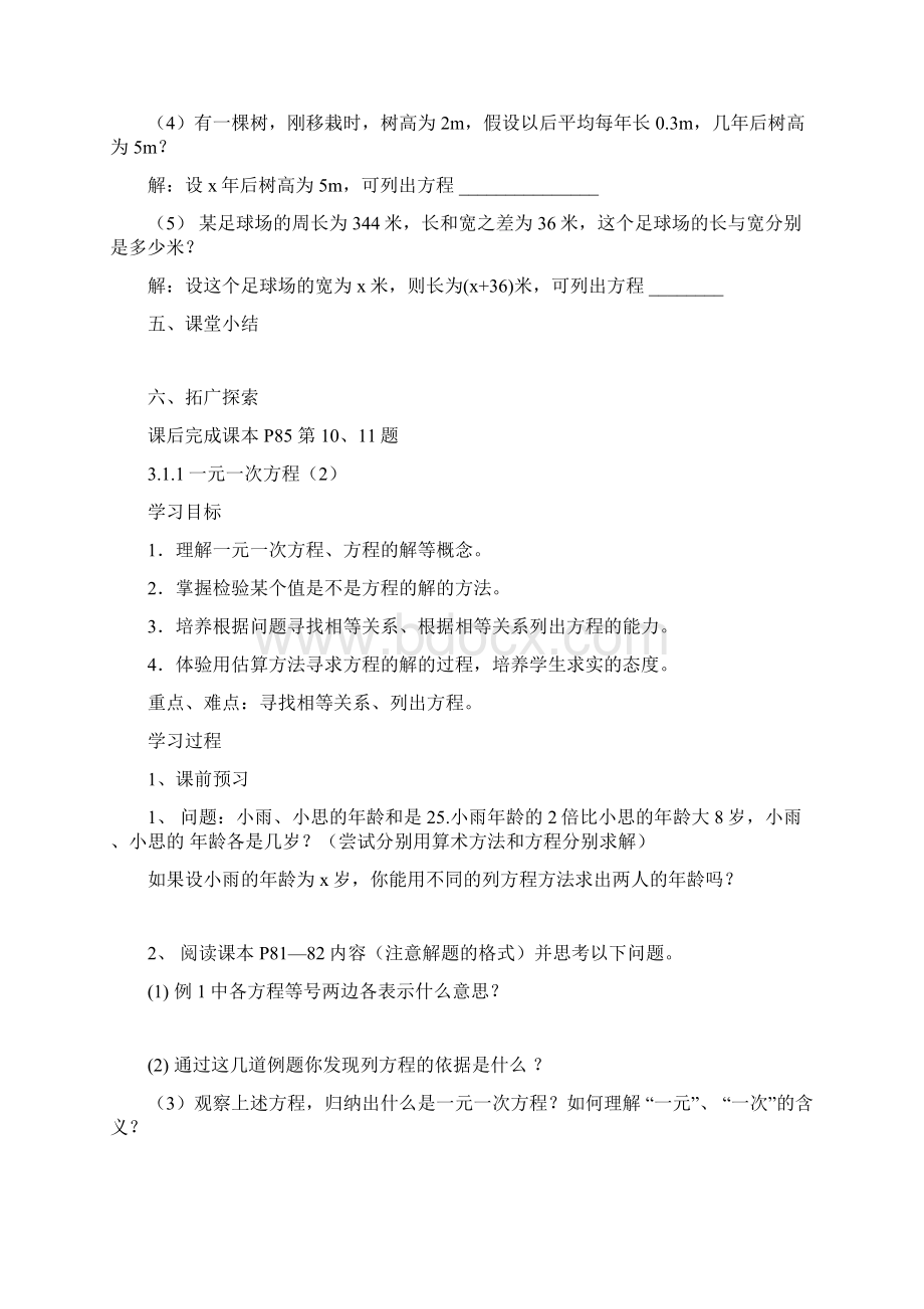 一元一次方程全章学案Word下载.docx_第3页