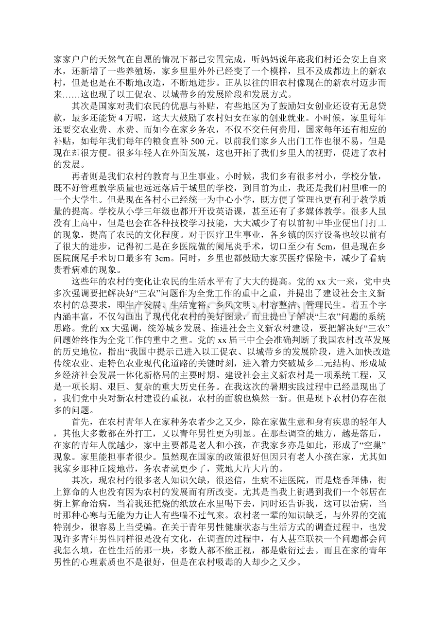 毛概社会实践报告3000字.docx_第2页