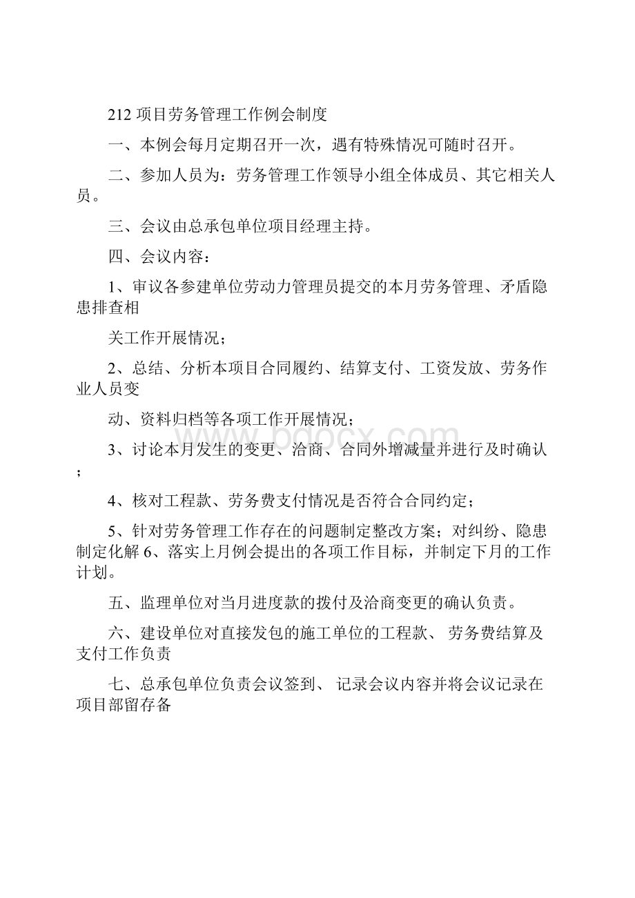 建筑企业生产经营月报表格式.docx_第2页