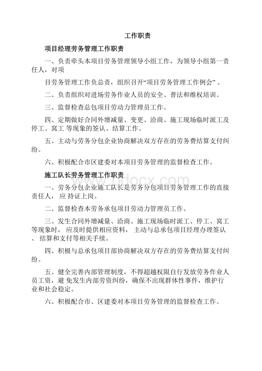 建筑企业生产经营月报表格式.docx_第3页