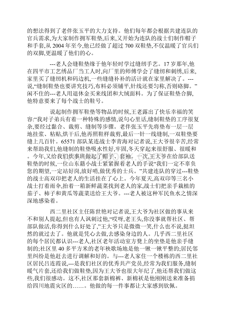 好人好事的事迹作文900字Word格式文档下载.docx_第2页