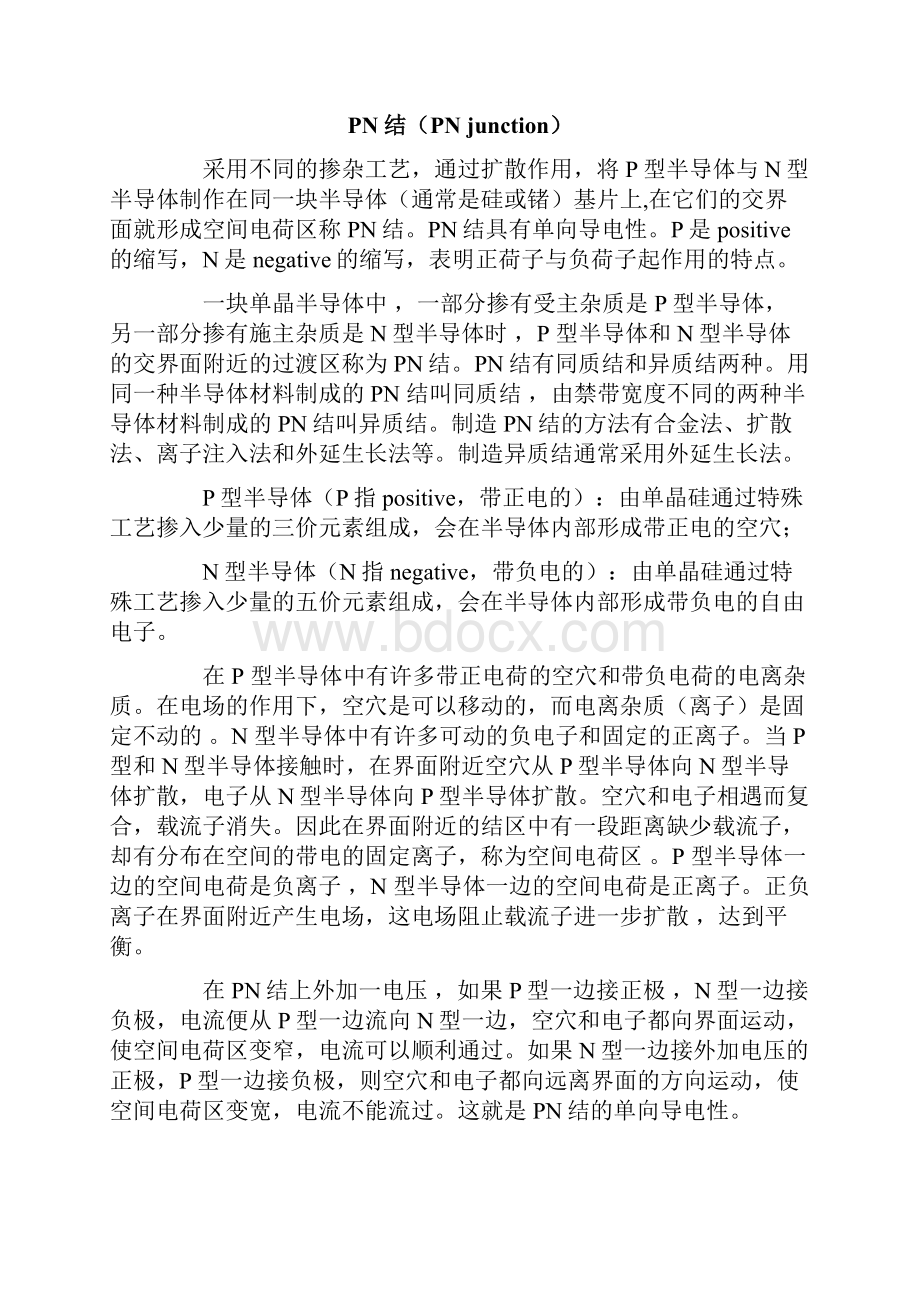 太阳能理论知识.docx_第3页