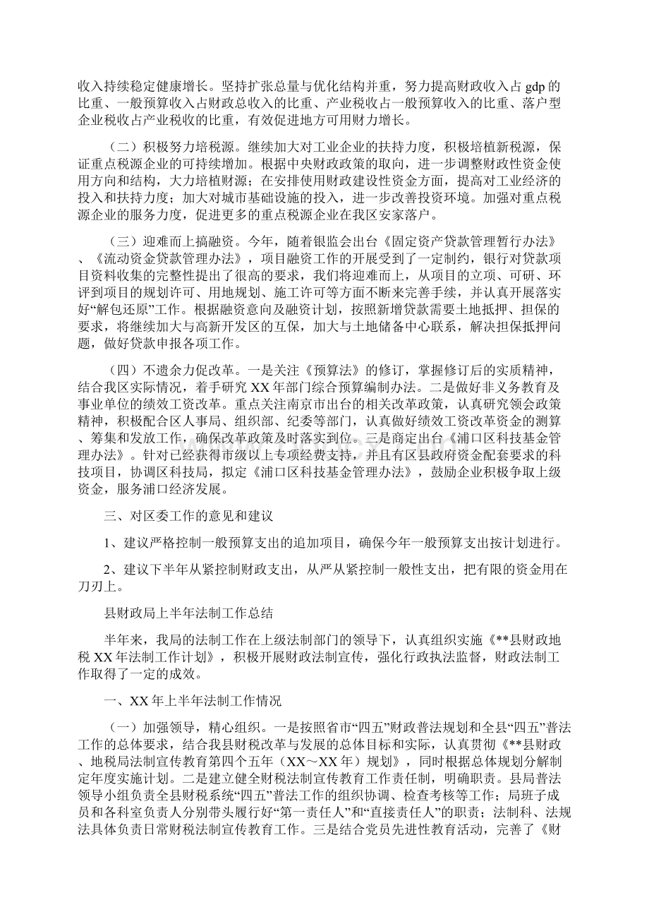 财政局上半年工作总结范文4篇与财政局个人工作总结汇编.docx_第3页