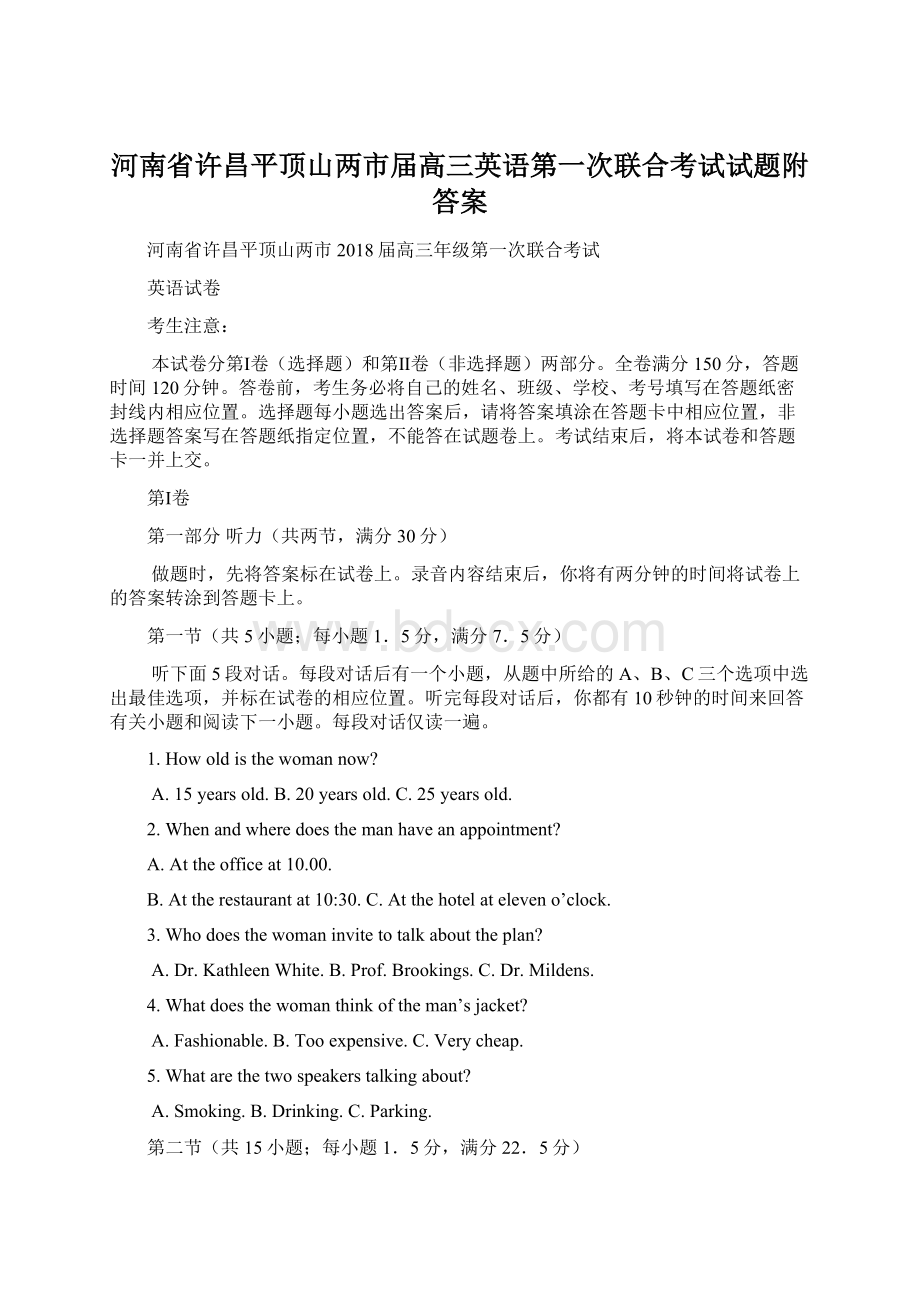 河南省许昌平顶山两市届高三英语第一次联合考试试题附答案.docx_第1页