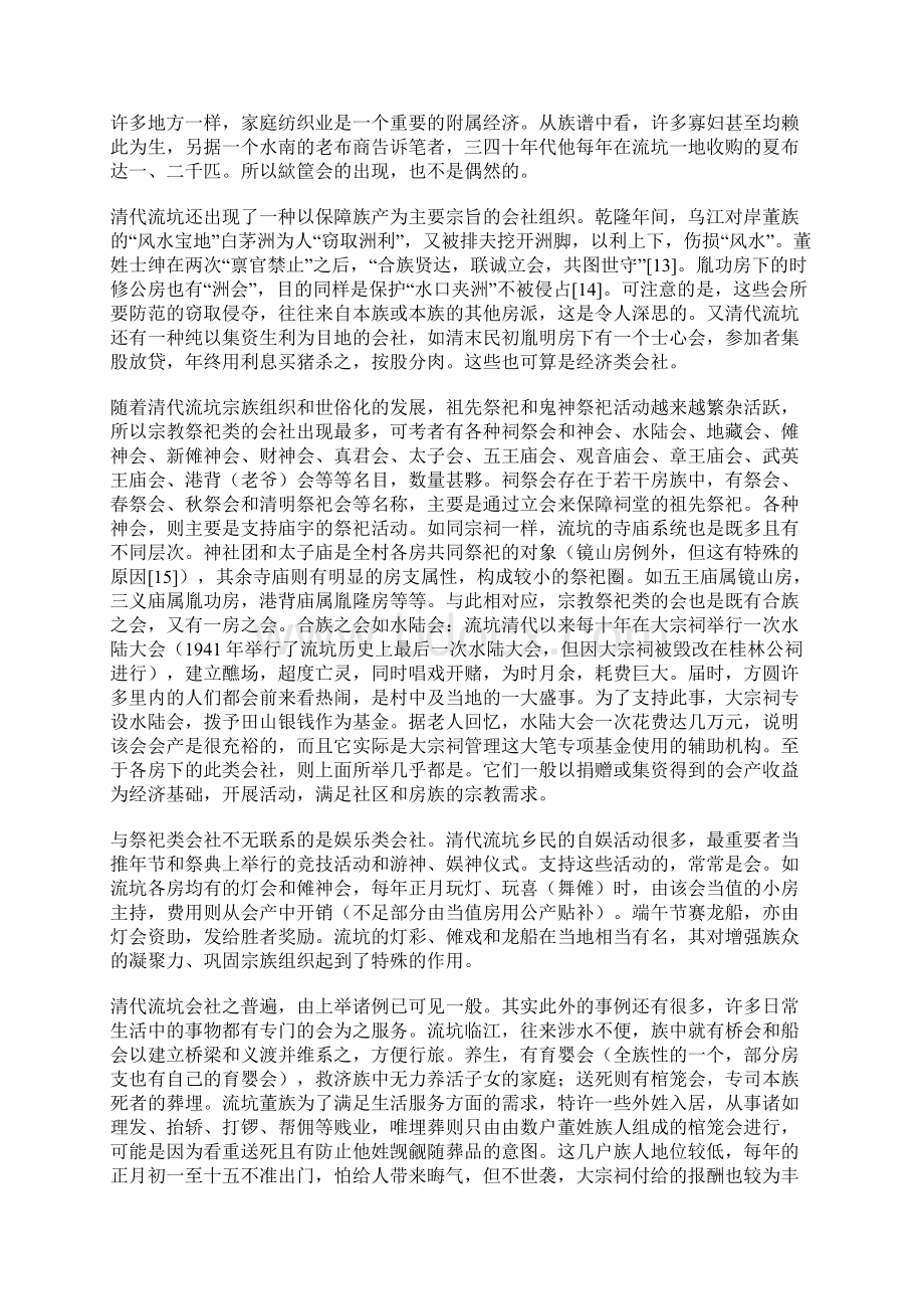 最新明清江西农村社区中的会以乐安县流坑村为例.docx_第3页