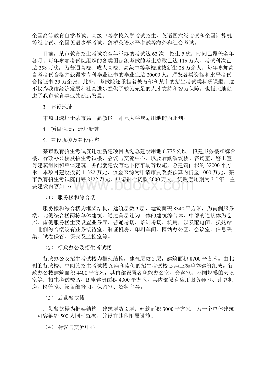 教育招生考试院迁址新建项目建设可行性研究报告Word文档格式.docx_第3页