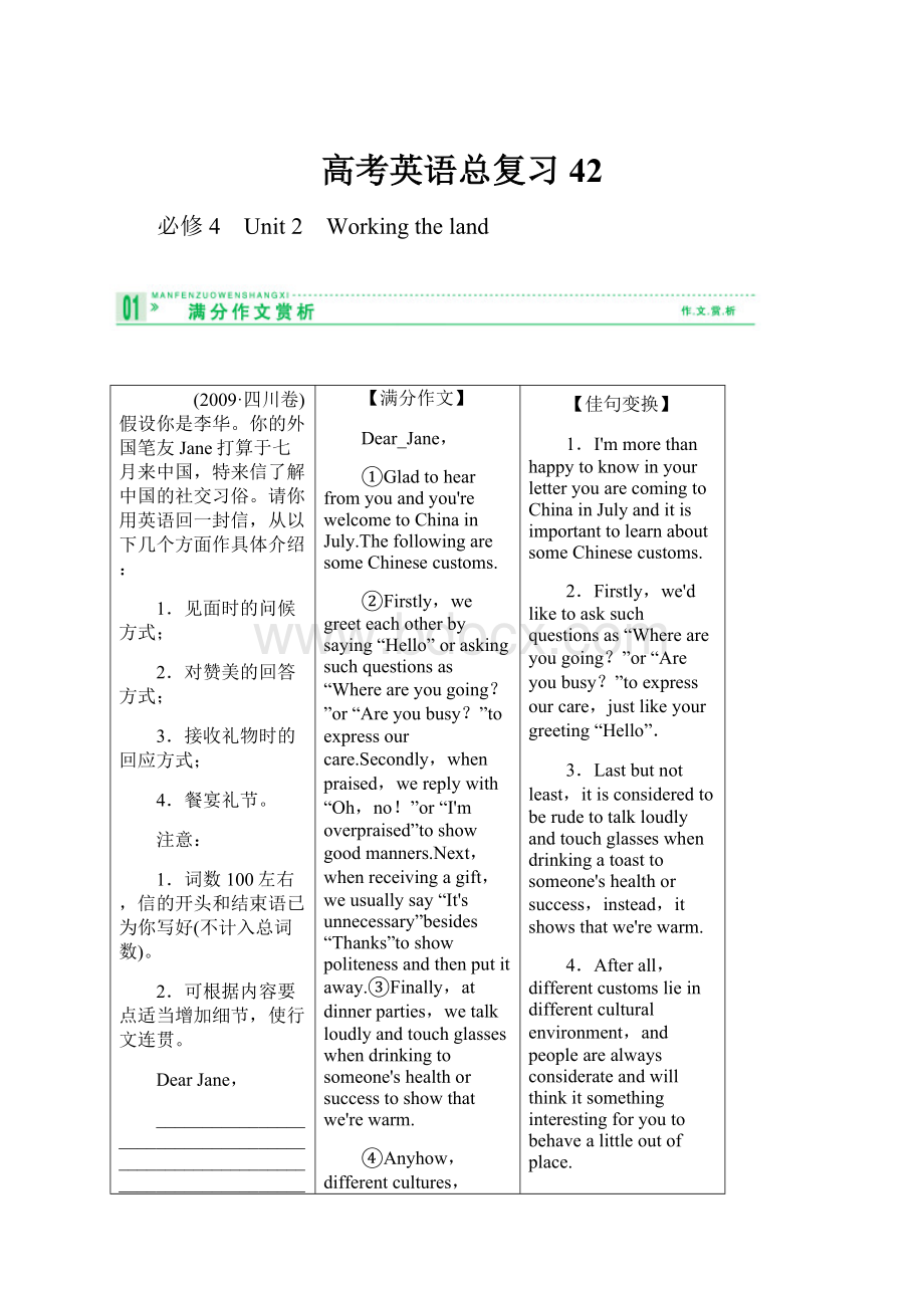 高考英语总复习42Word格式.docx_第1页