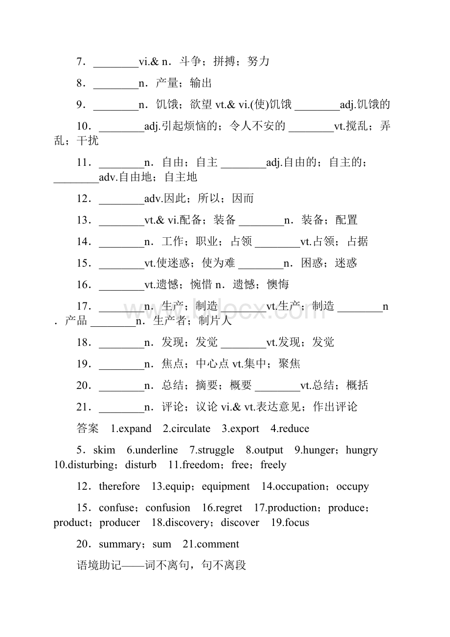 高考英语总复习42Word格式.docx_第3页