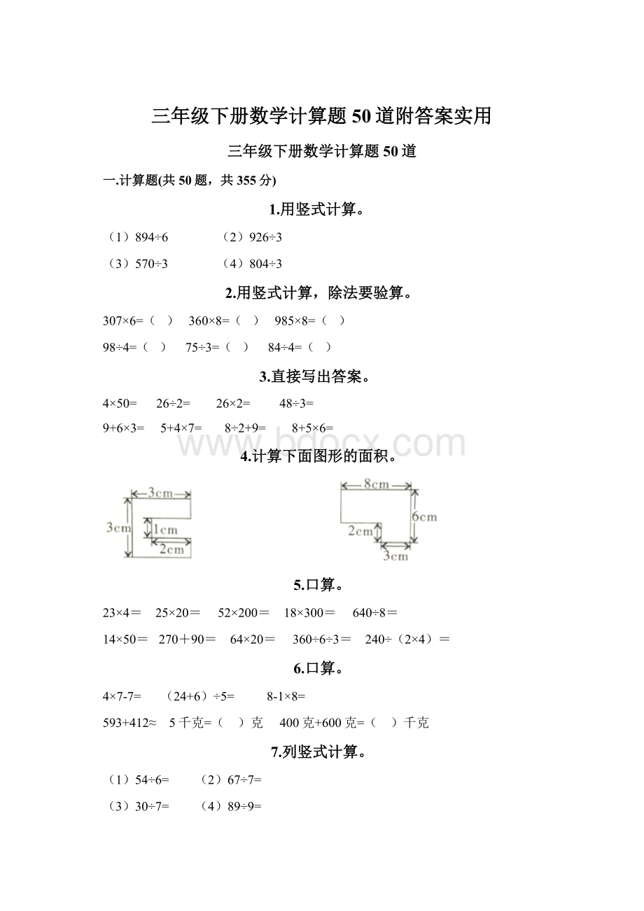 三年级下册数学计算题50道附答案实用文档格式.docx